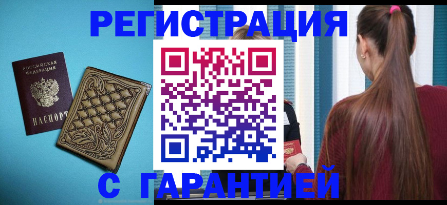 прописка гарантия в Татарстане